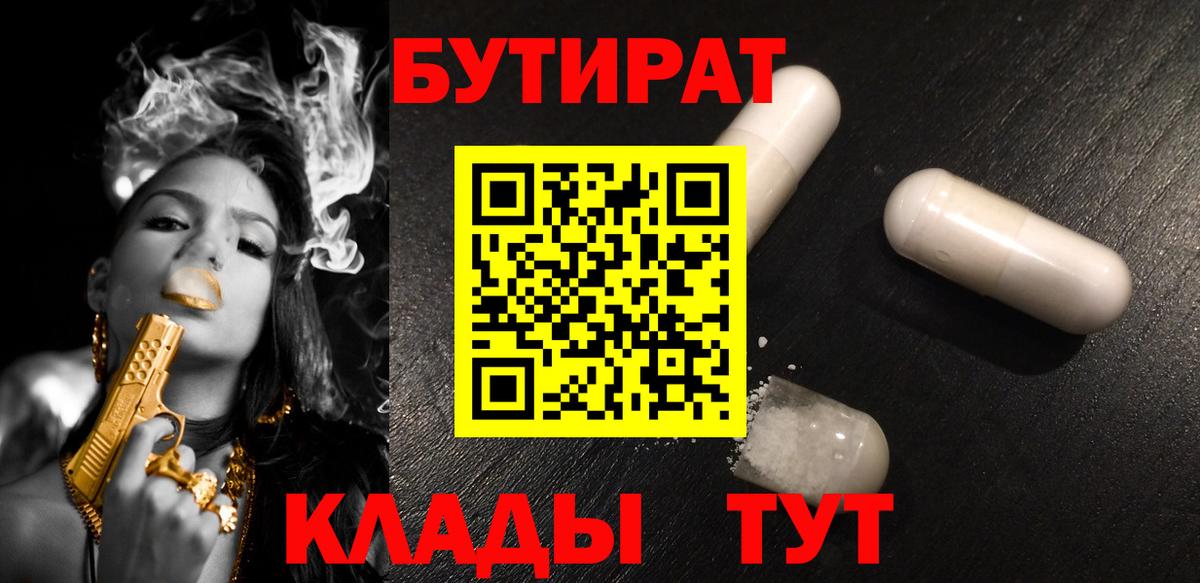 Бутират  БУТИРАТ GHB  Вход с VPN  Тихвин 