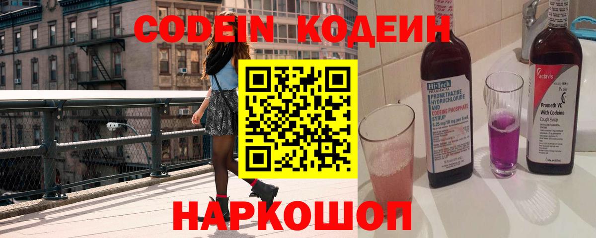 Кодеиновый сироп Lean напиток Lean (лин) Тихвин