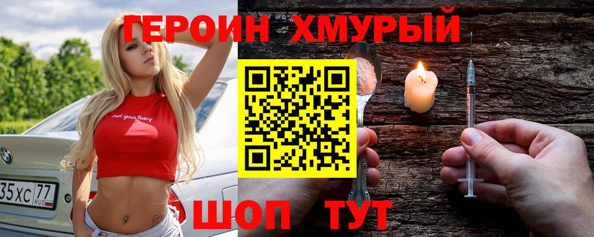 ГЕРОИН белый  Вход с VPN  Тихвин 