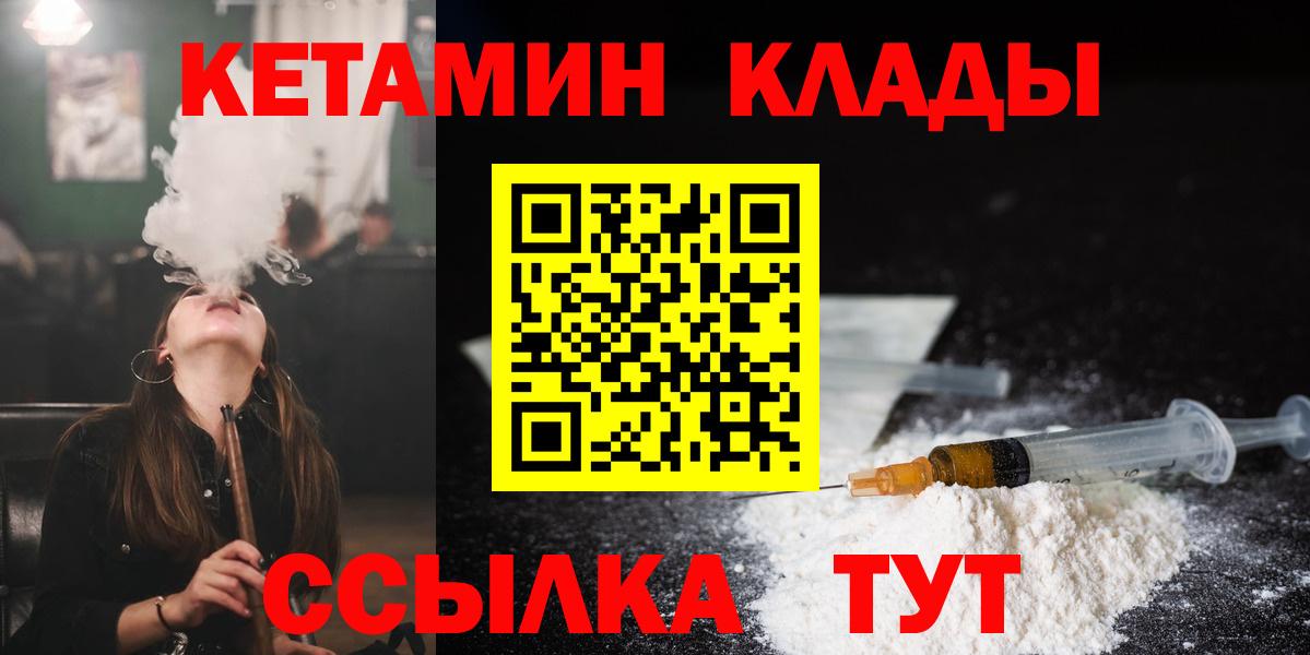 Кетамин ketamine  Вход с VPN  Тихвин 